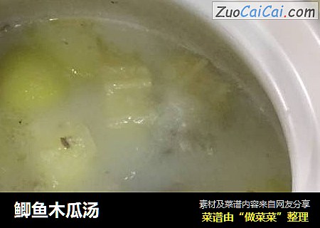 鲫鱼木瓜汤