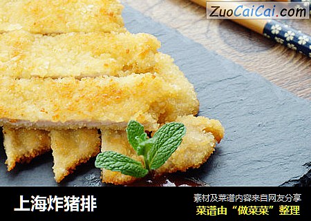 上海炸猪排
