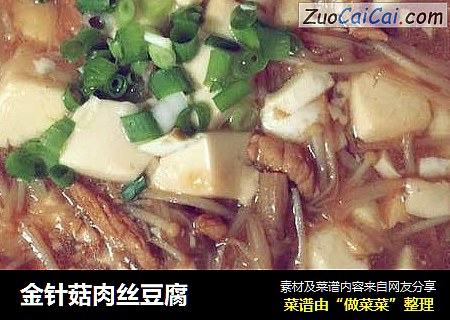 金针菇肉丝豆腐