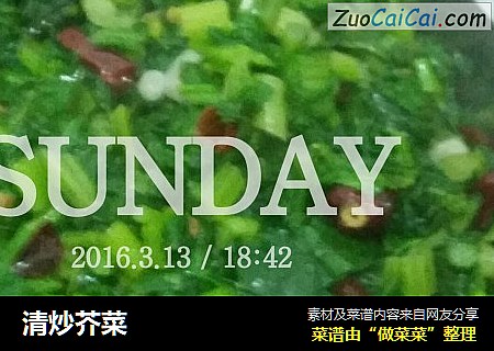 清炒芥菜