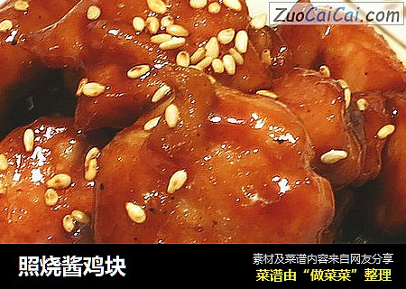 照烧酱鸡块