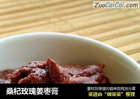 桑杞玫瑰姜枣膏