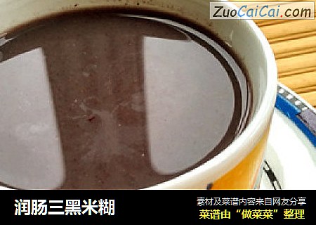 润肠三黑米糊