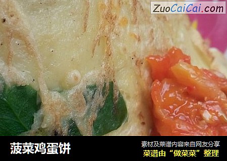 菠菜鸡蛋饼
