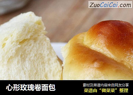 心形玫瑰卷面包