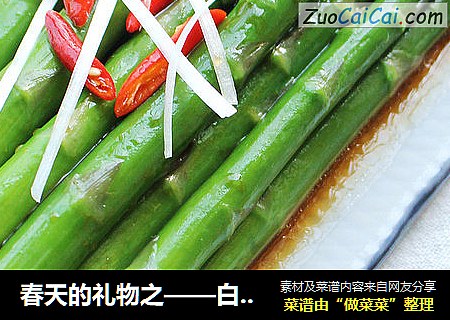 春天的礼物之——白灼芦笋