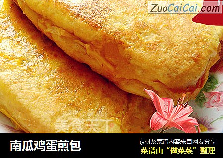 南瓜鸡蛋煎包