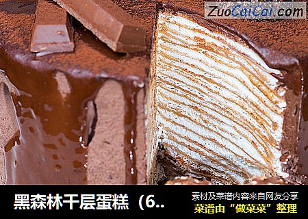 黑森林千层蛋糕（6寸）