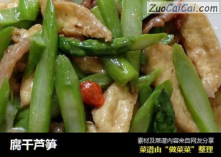腐干芦笋