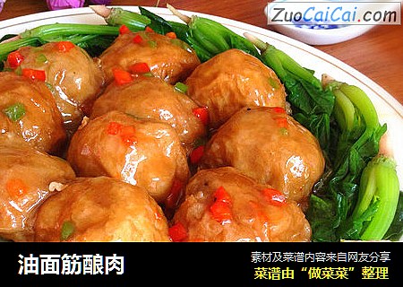 油面筋酿肉