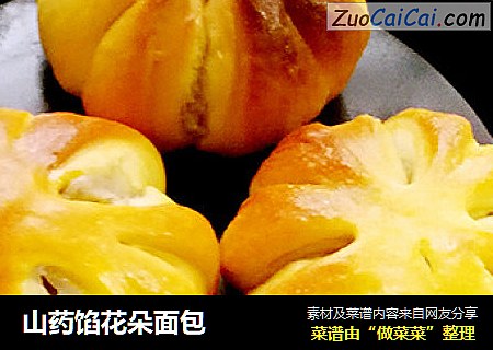 山药馅花朵面包