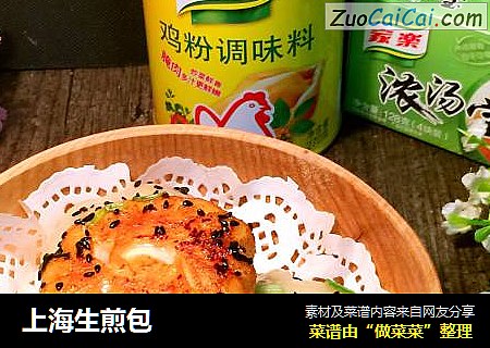 上海生煎包