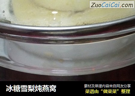 冰糖雪梨炖燕窝