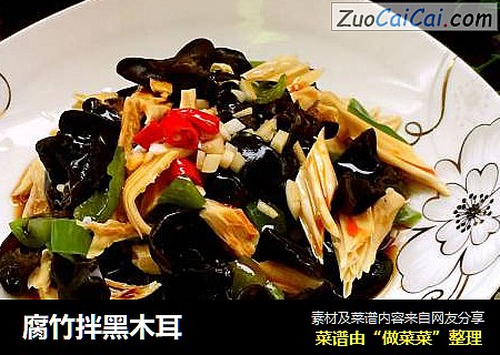 腐竹拌黑木耳