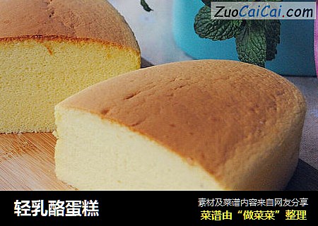 轻乳酪蛋糕