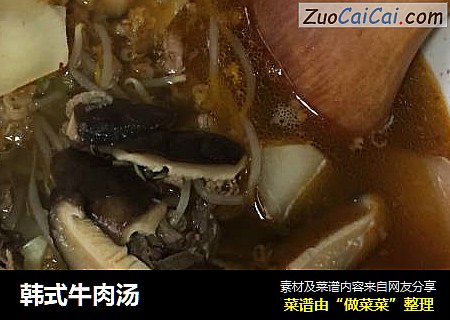 韩式牛肉汤
