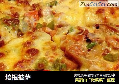 培根披萨