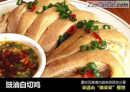 豉油白切鸡