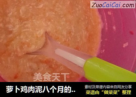 萝卜鸡肉泥八个月的宝宝的辅食