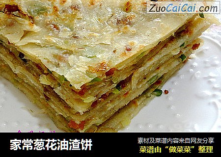 家常葱花油渣饼