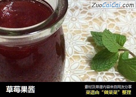 草莓果酱