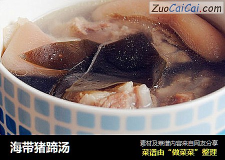 海带猪蹄汤