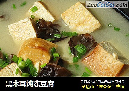 黑木耳炖冻豆腐