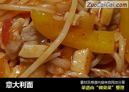 意大利面