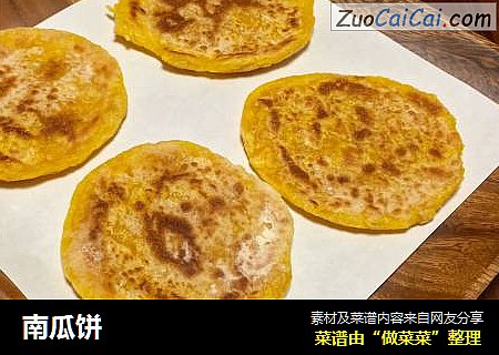 南瓜饼