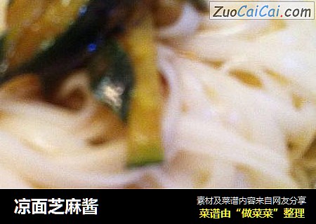 凉面芝麻酱