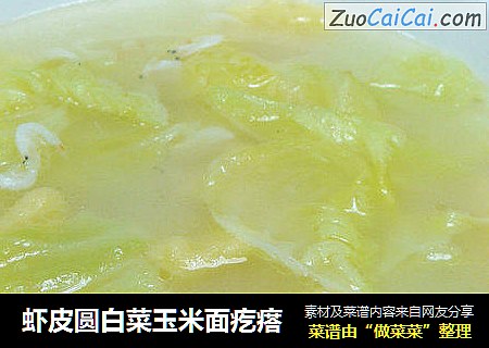 虾皮圆白菜玉米面疙瘩