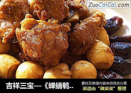 吉祥三宝—《蝉蛹鹌鹑蛋烧排骨》