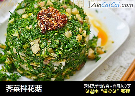 荠菜拌花菇