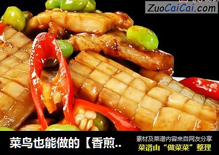 菜鸟也能做的【香煎杏鲍菇】