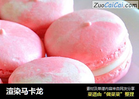 渲染马卡龙