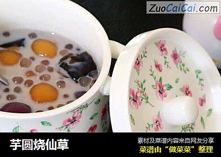 芋圆烧仙草