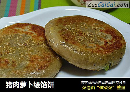 猪肉萝卜缨馅饼