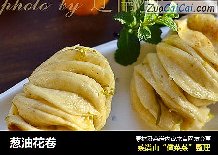 葱油花卷