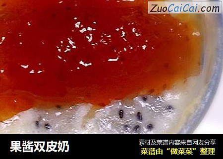 果酱双皮奶