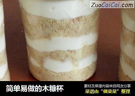简单易做的木糠杯