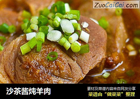 沙茶酱炖羊肉