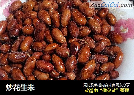 炒花生米