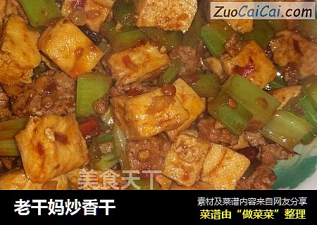 老干妈炒香干