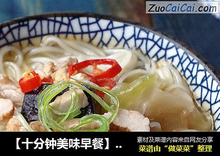 【十分钟美味早餐】榨菜肉丝米线
