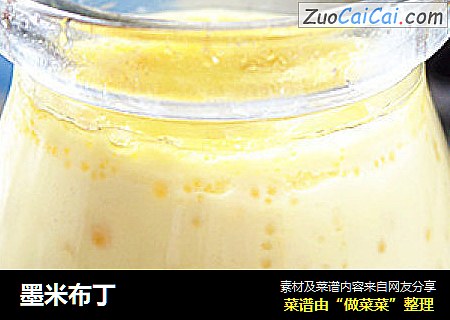 墨米布丁