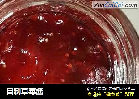 自制草莓酱