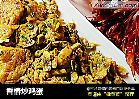 香椿炒鸡蛋