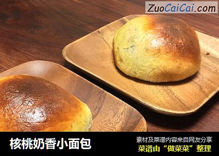 核桃奶香小面包