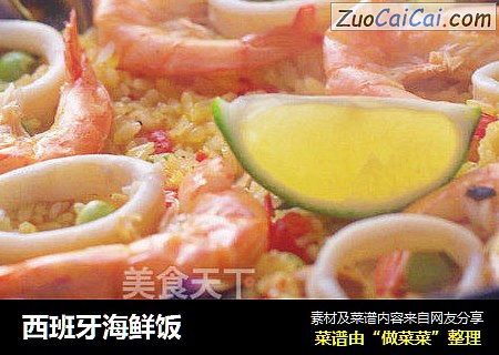 西班牙海鲜饭
