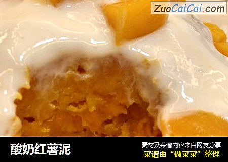 酸奶红薯泥
